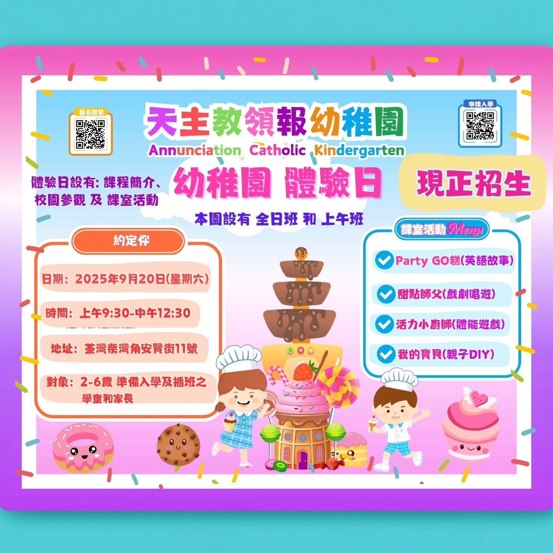 幼稚園體驗日