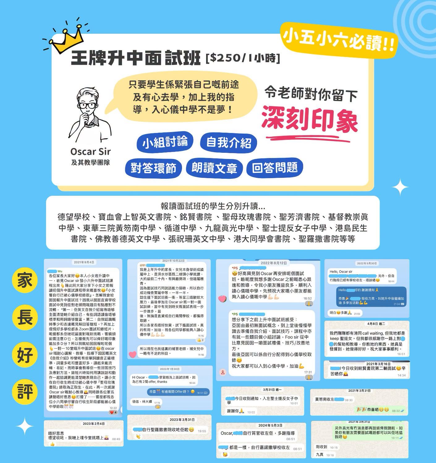 小五小六升中面特訓班