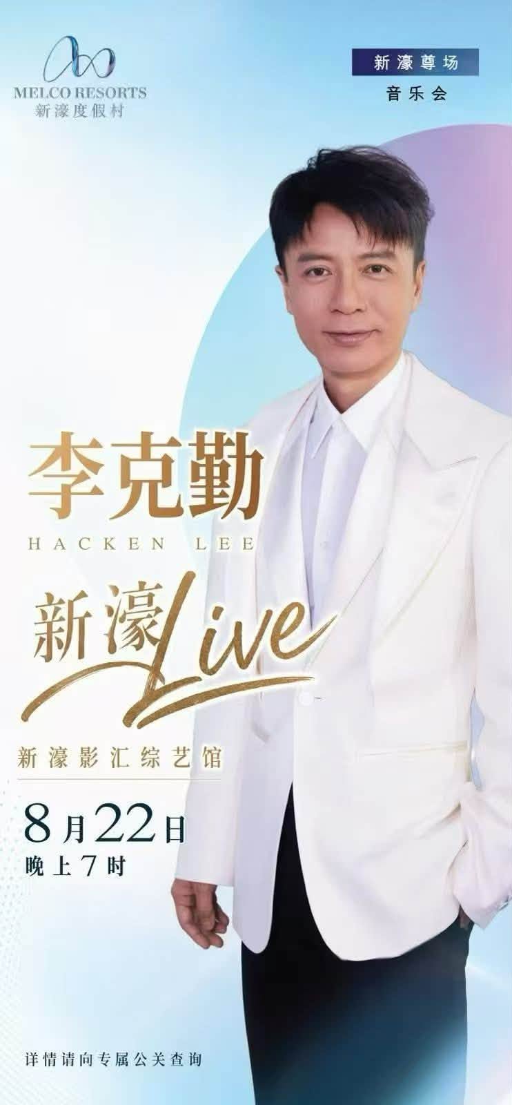 8月澳門演唱會系列