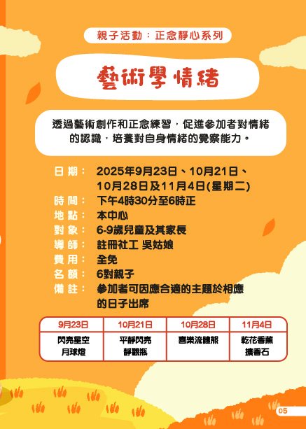 “星”級媽媽 創藝療癒支援計劃