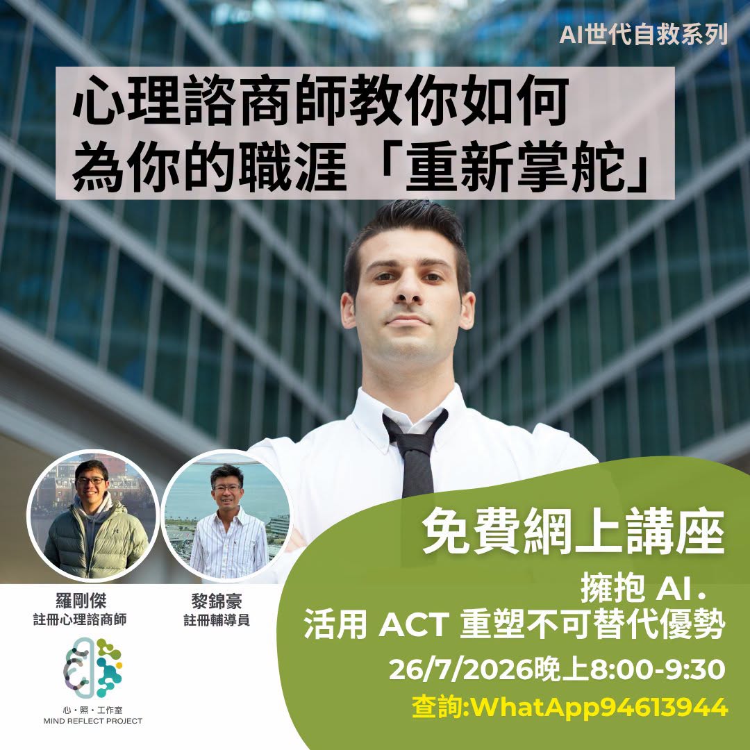 擁抱 AI。活用 ACT 重塑不可替代優勢
