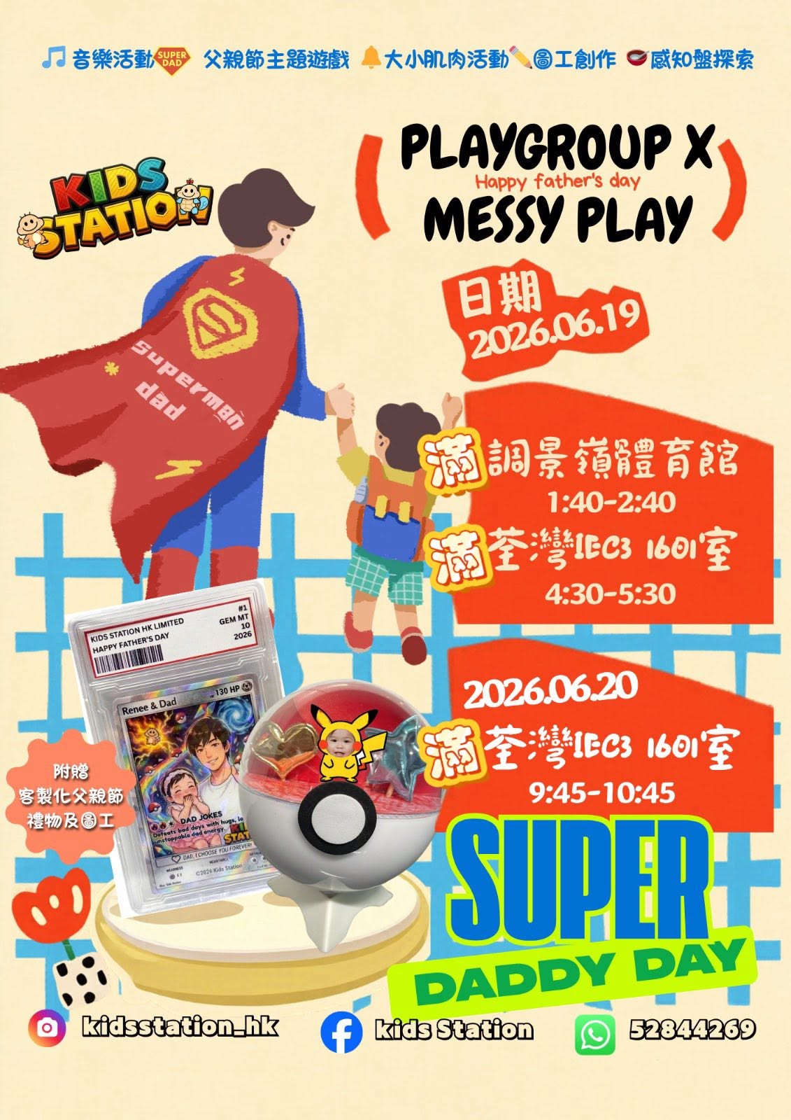 KIDS STATION 父親節主題親子活動