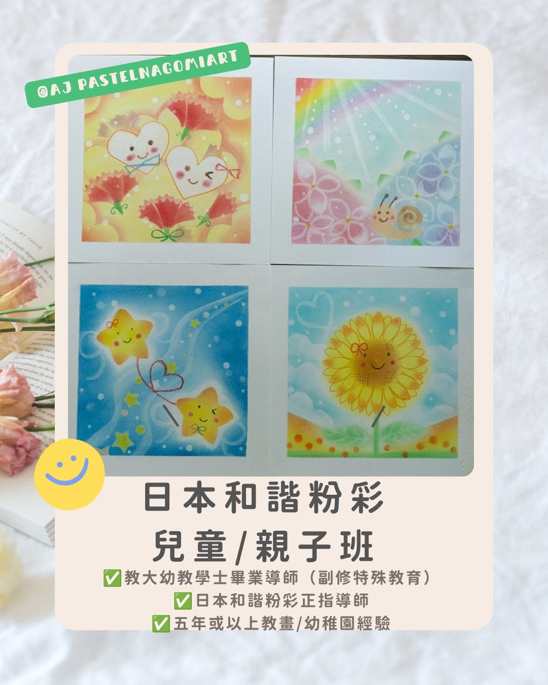 日本和諧粉彩兒童/親子班