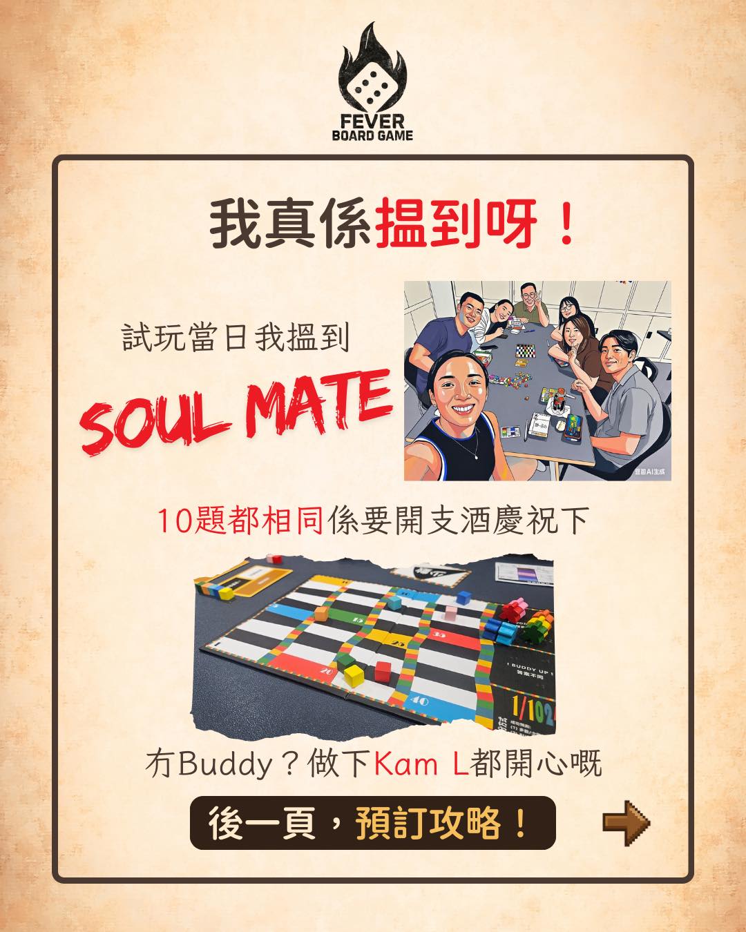 香港原創《1/1024》桌遊
