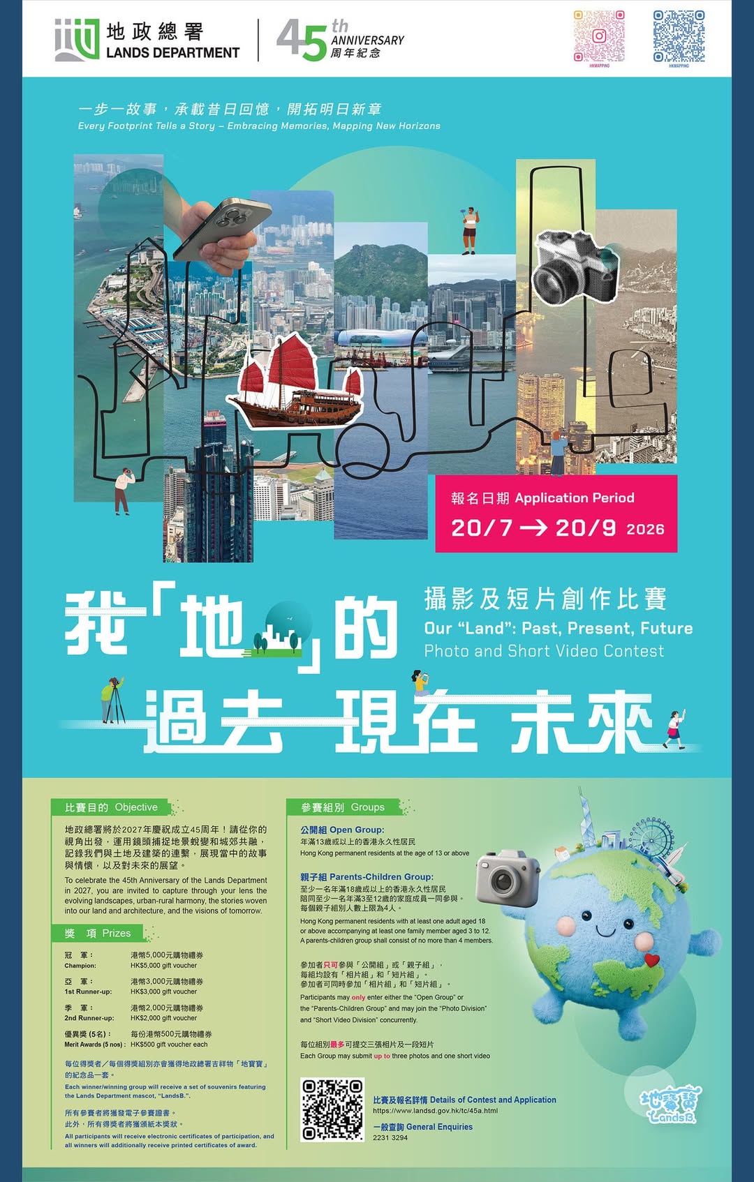「我『地』的過去、現在、未來」攝影及短片創作比賽