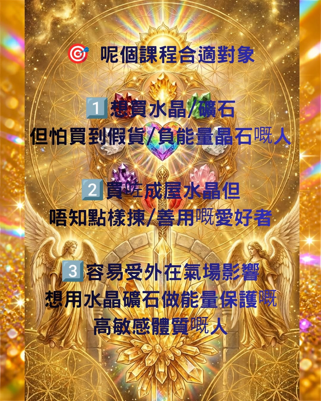 感應基礎課:水晶能量工作坊
