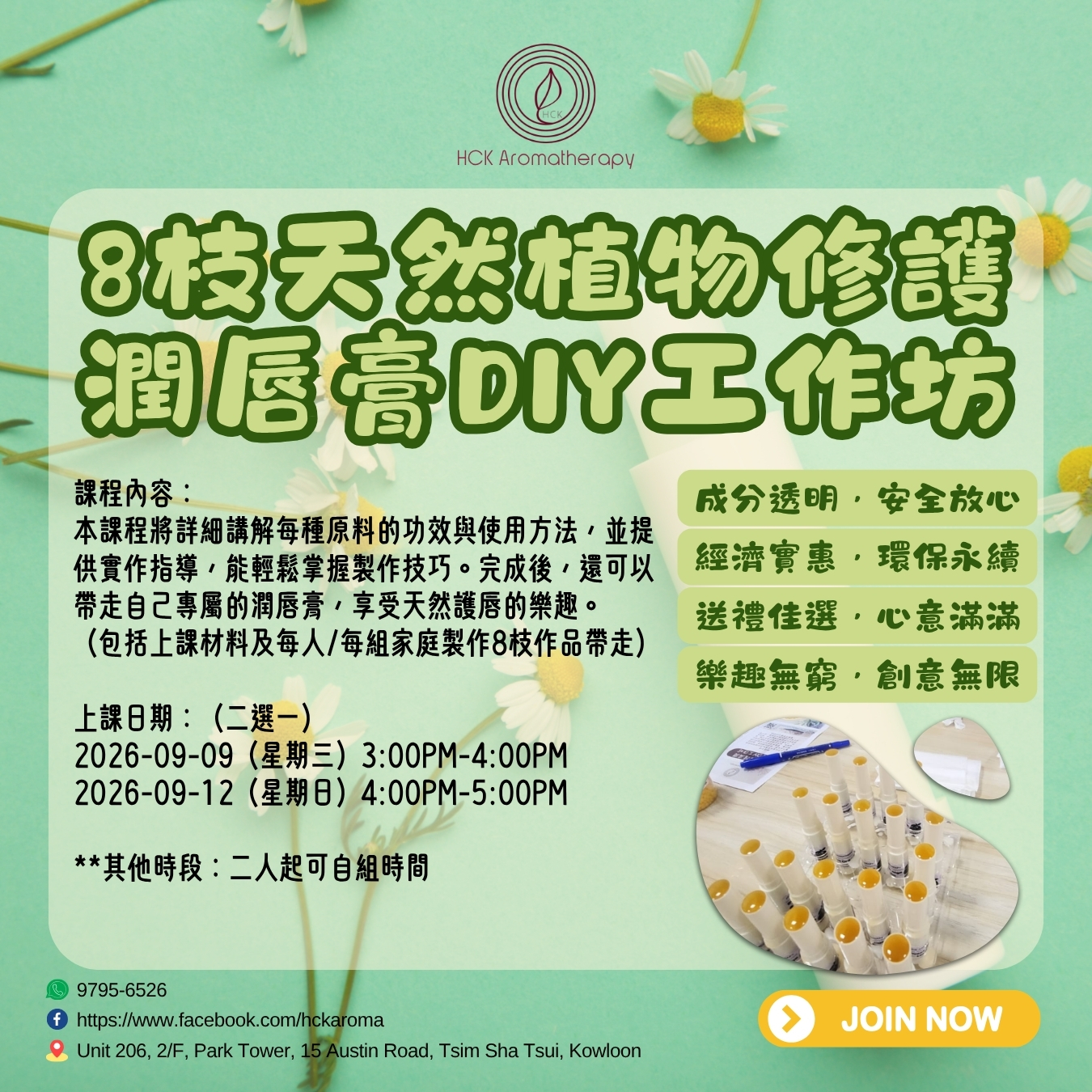 8枝天然植物修護潤唇膏DIY工作坊