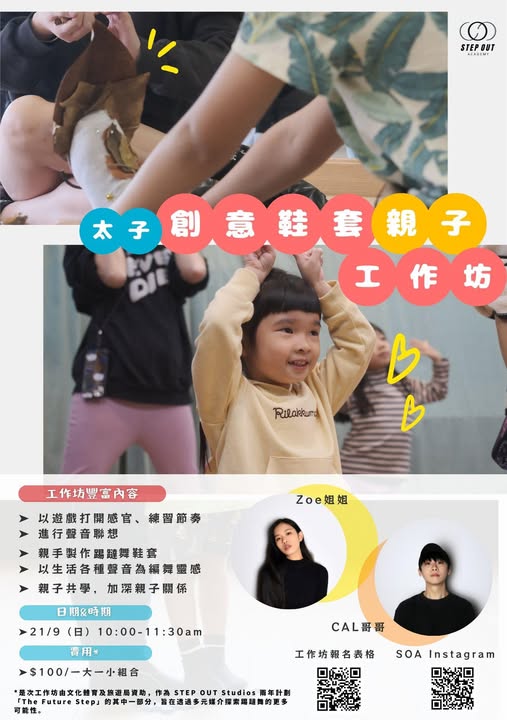 創意鞋套藝術工作坊(親子)
