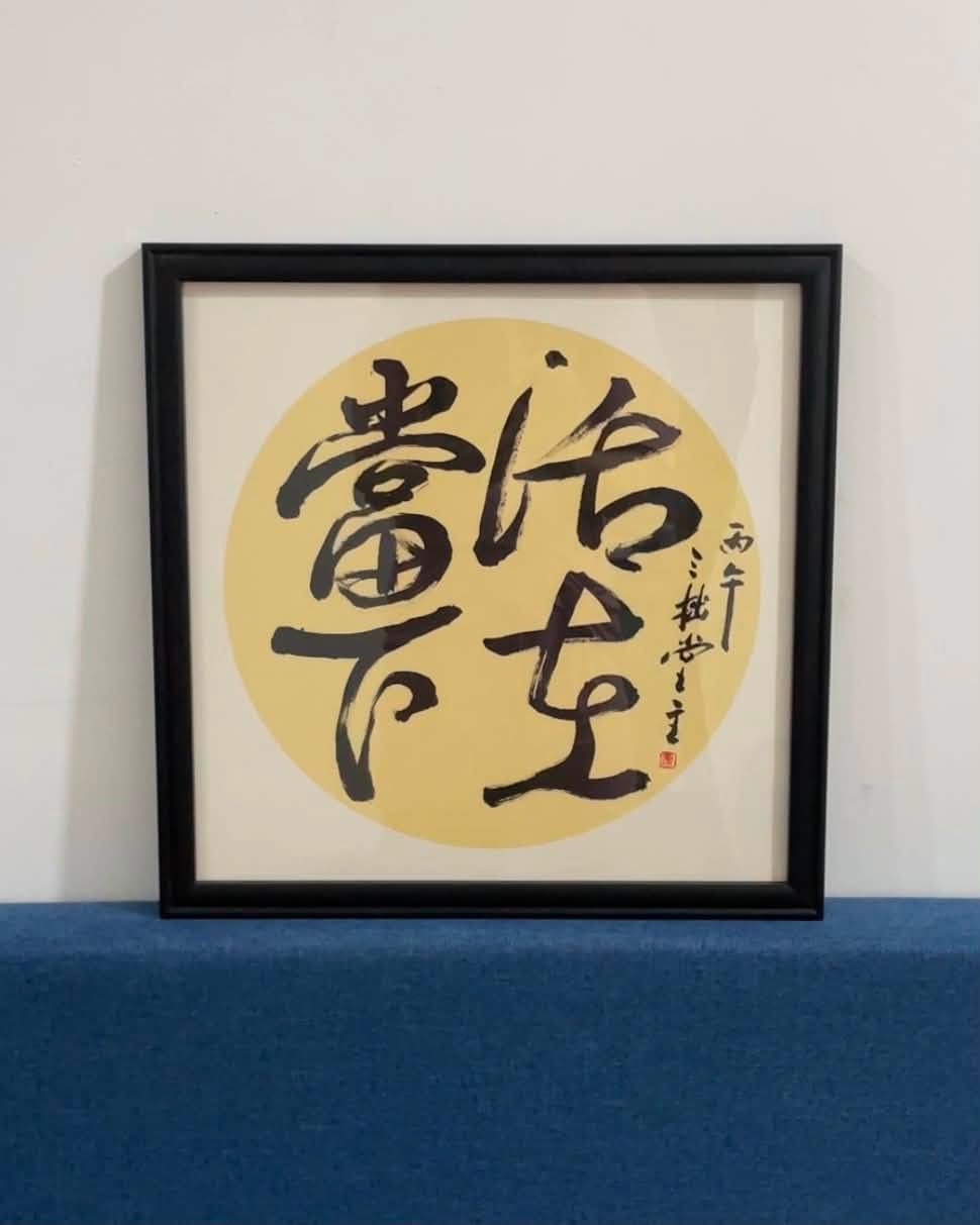 書法靜心工作坊