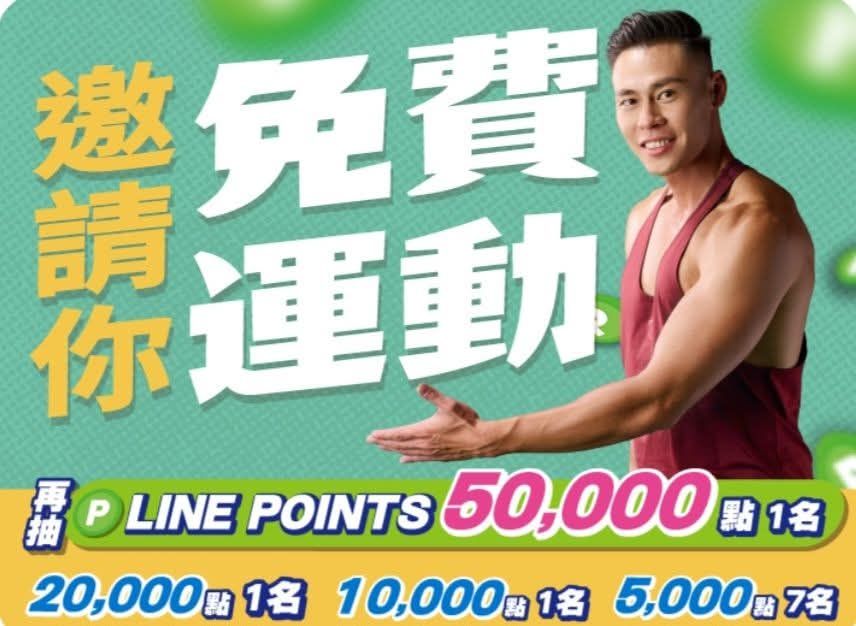 WORLD GYM 邀請好友免費運動抽獎