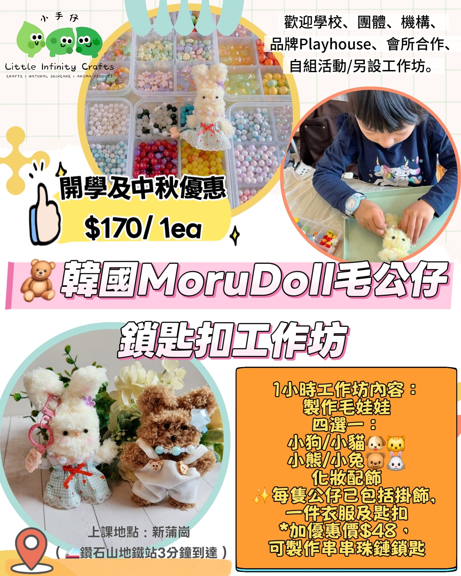中秋月餅沐浴球、Morudoll毛公仔鎖匙扣、親子沐浴洗髮餅工作坊