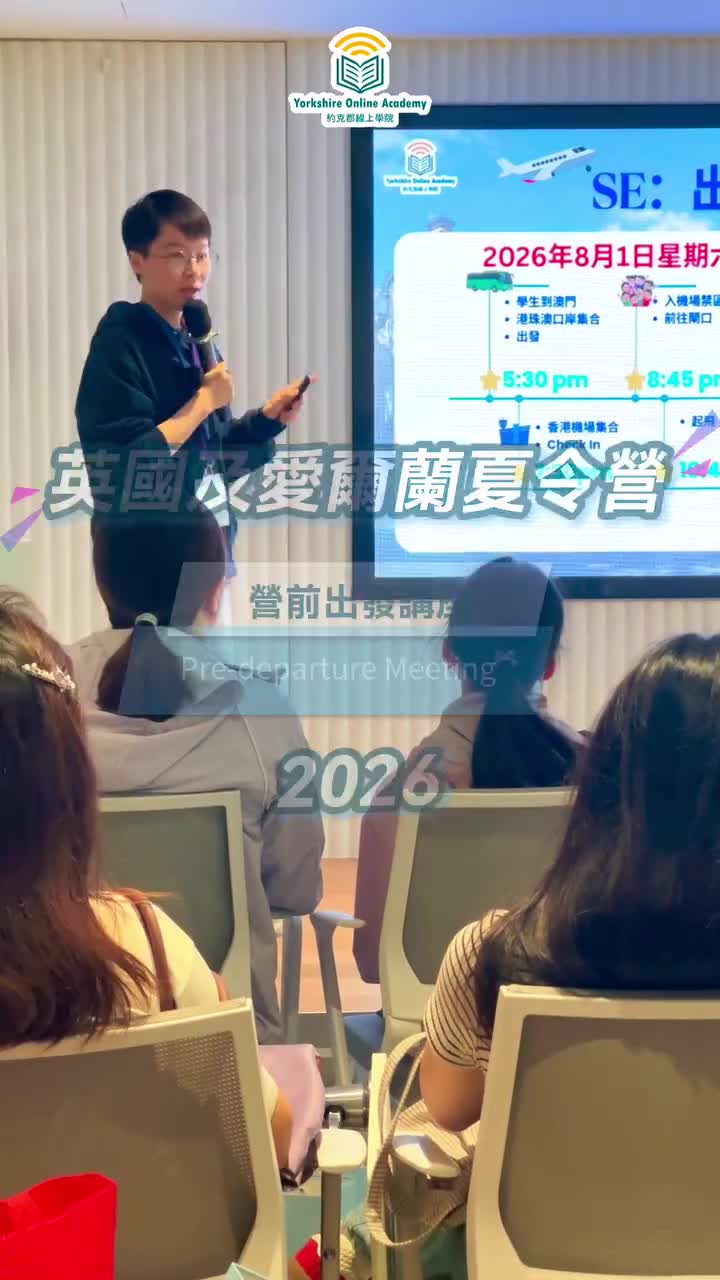 2026 英國及愛爾蘭夏令營