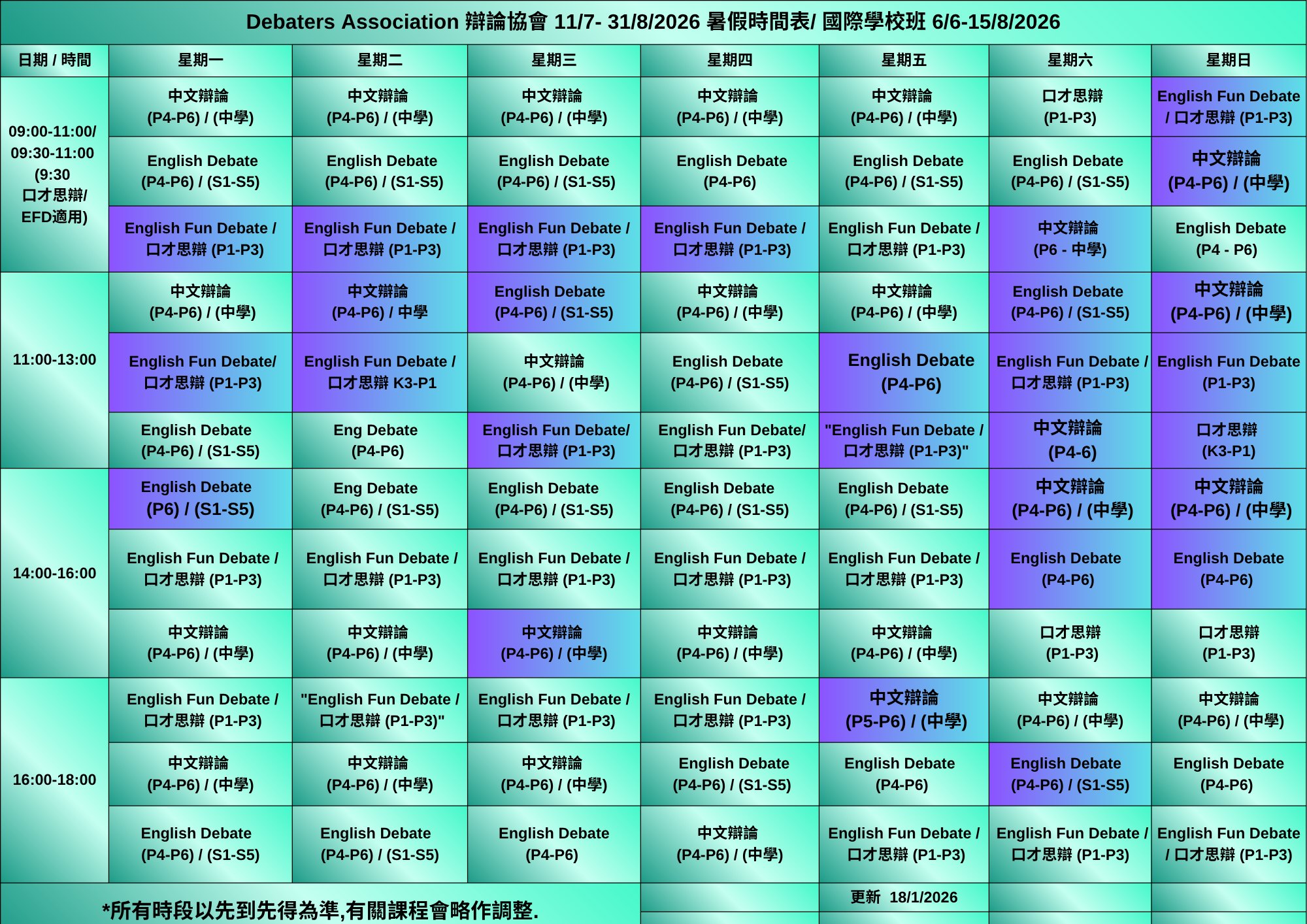 2026 年暑期辯論班優惠