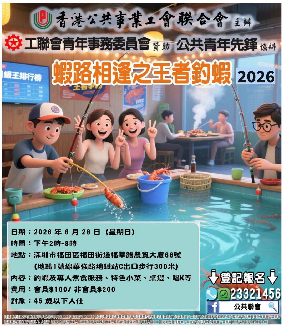 蝦路相逢之王者釣蝦2026