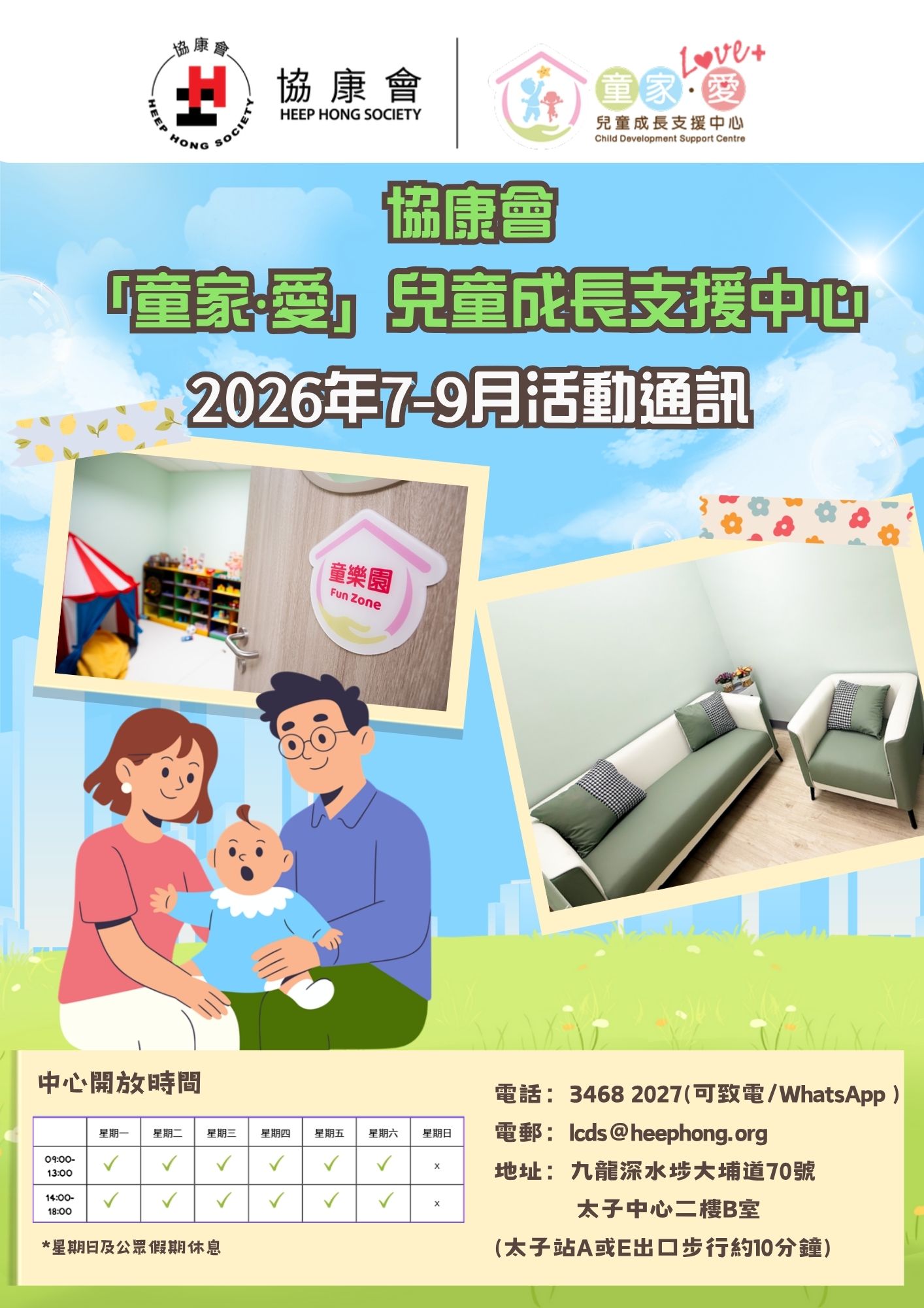 童家‧愛暑期兒童親子活動