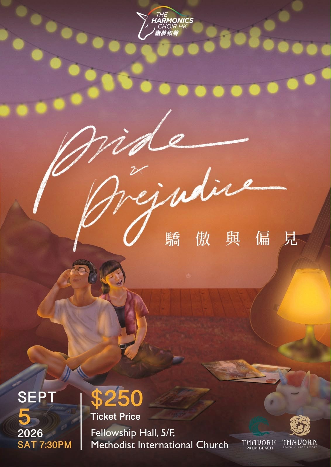 驕傲與偏見