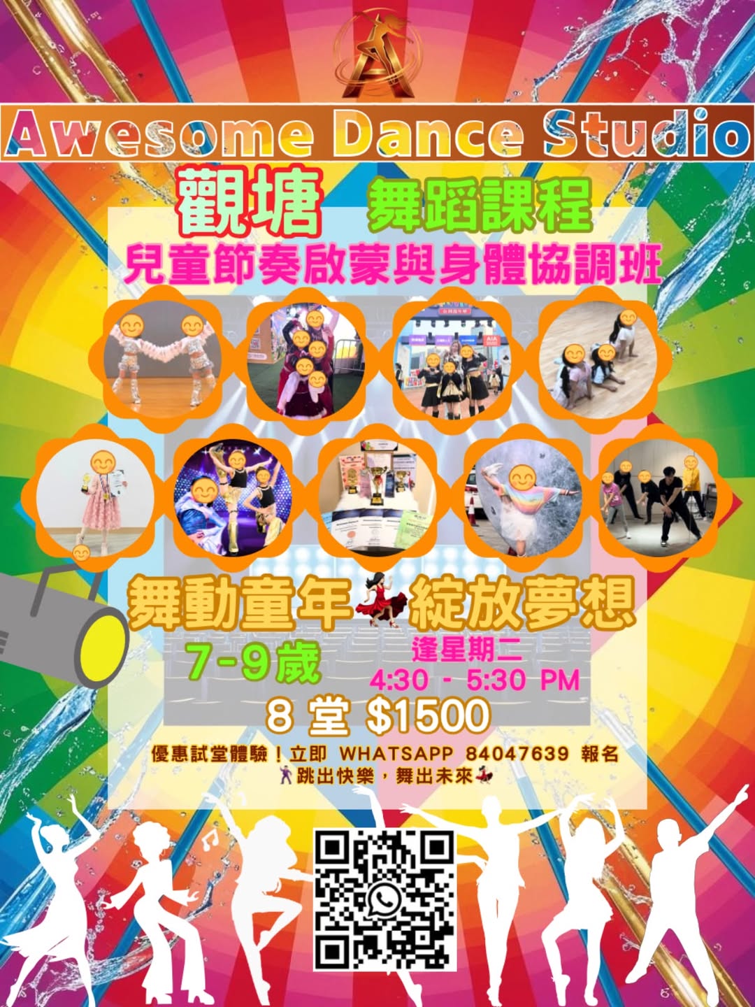 K-Pop × Hip Hop 兒童舞蹈班