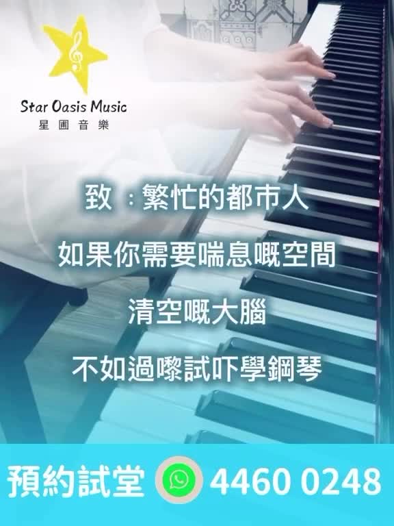 成人鋼琴試堂