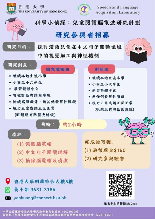兒童研究招募