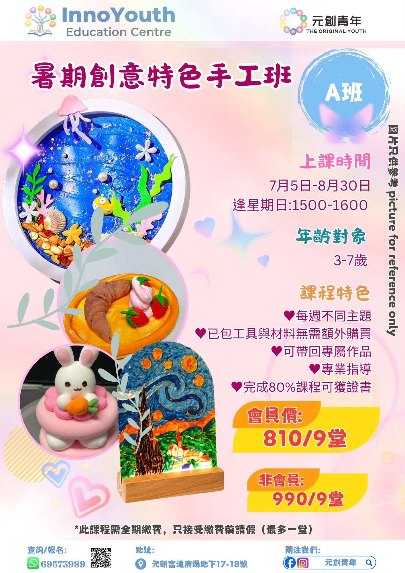 元創教育中心暑期創意特色手工班