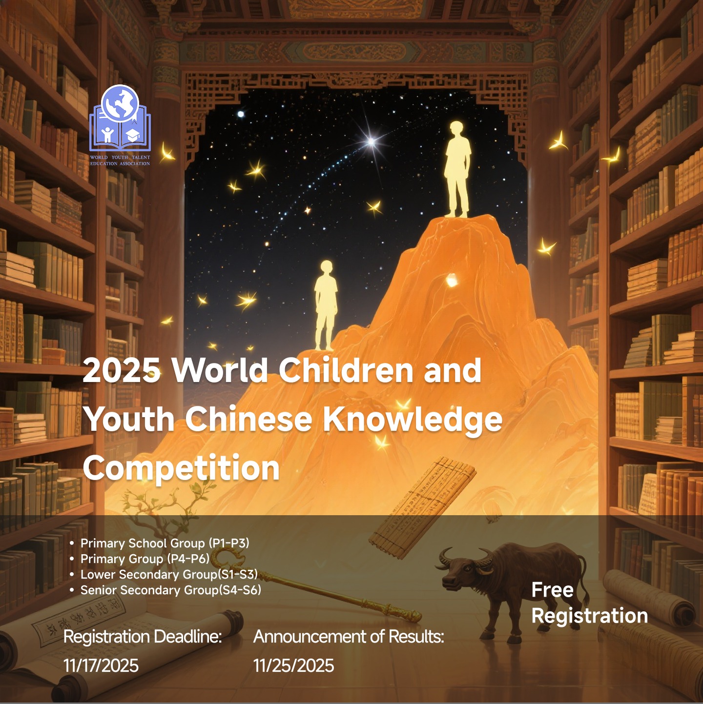 2025 World Children and Youth Chinese Knowledge Competition
