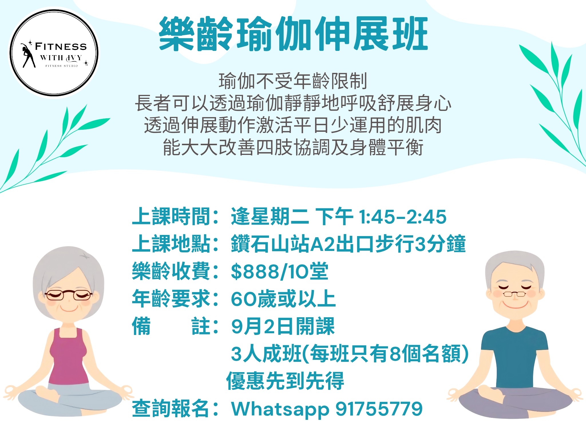 樂齡瑜伽伸展班