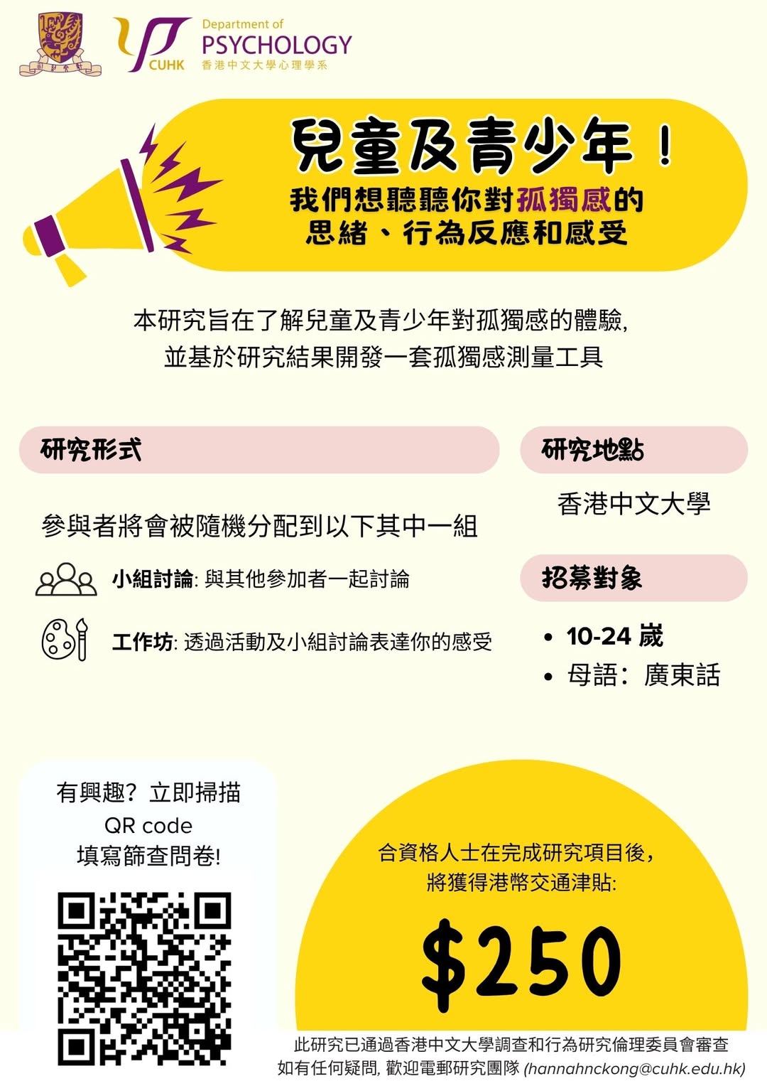 香港中文大學心理學系青少年研究活動