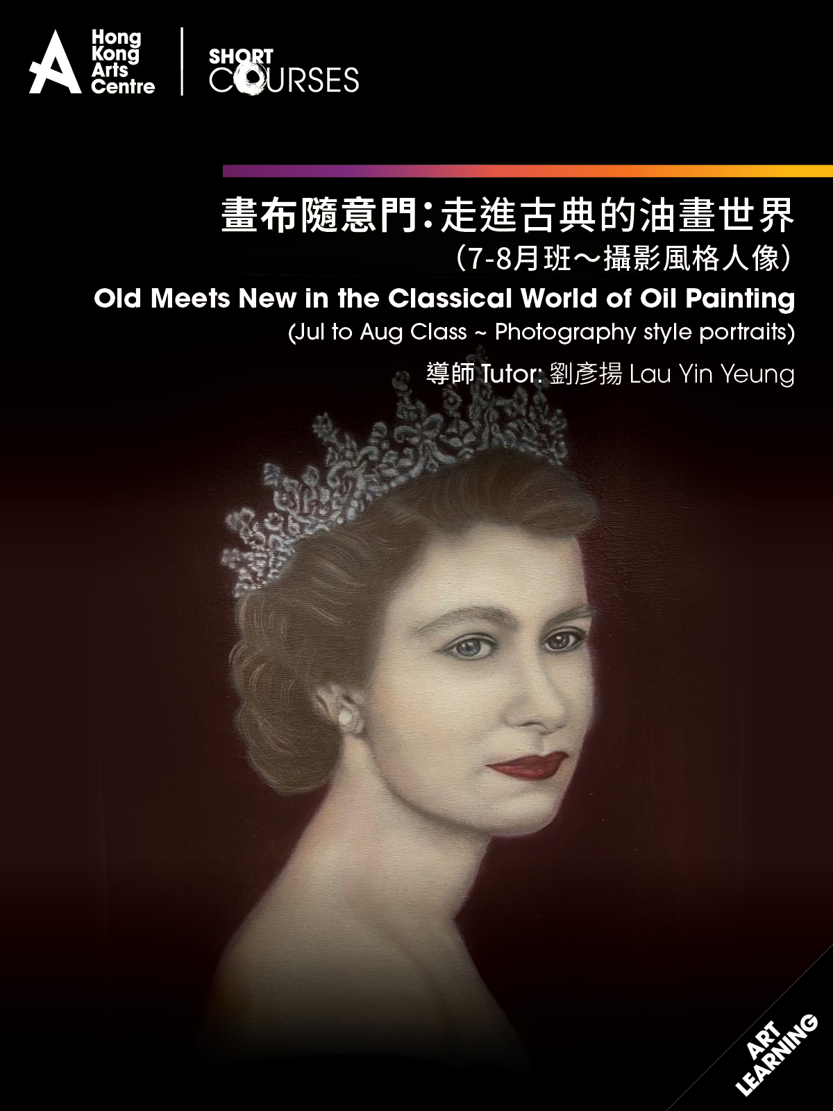 畫布隨意門：走進古典的油畫世界 ( 7-8月班 )