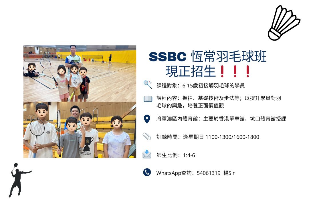 Shuttle Science Badminton Club 恆常羽毛球班