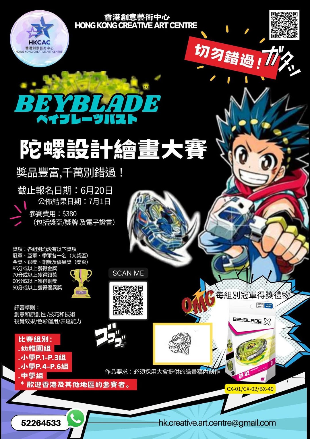陀螺設計繪畫大賽