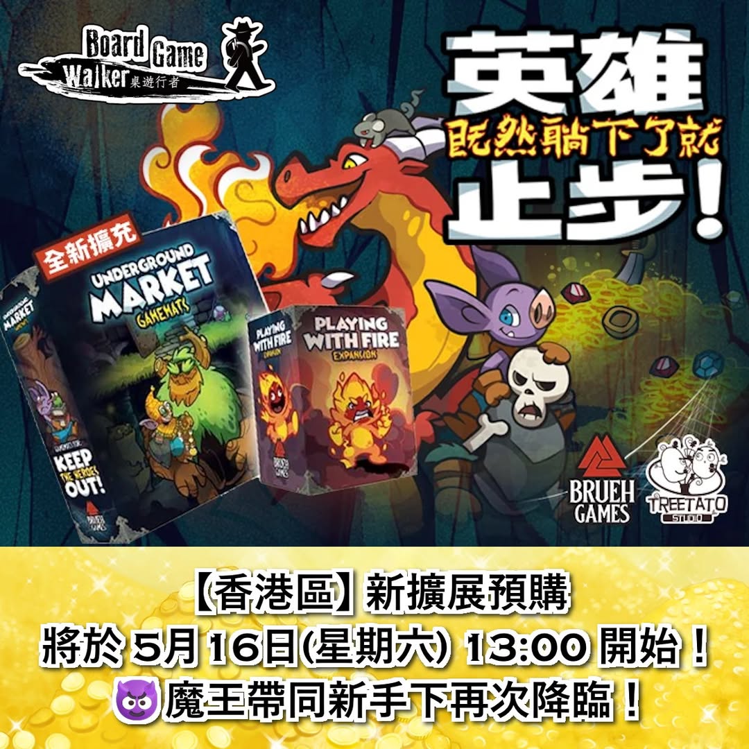 英雄止步新擴充預購