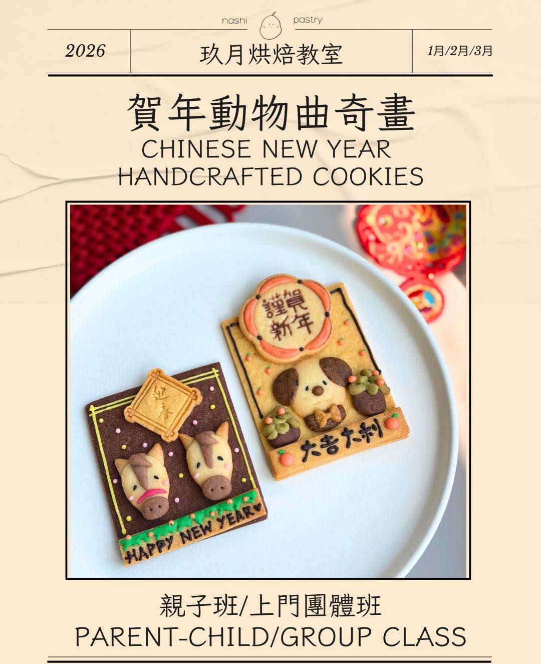 烘焙課程 (1月-3月)