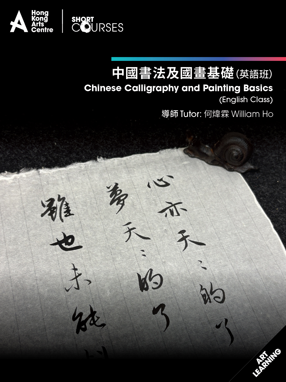 中國書法及國畫基礎(英語班)