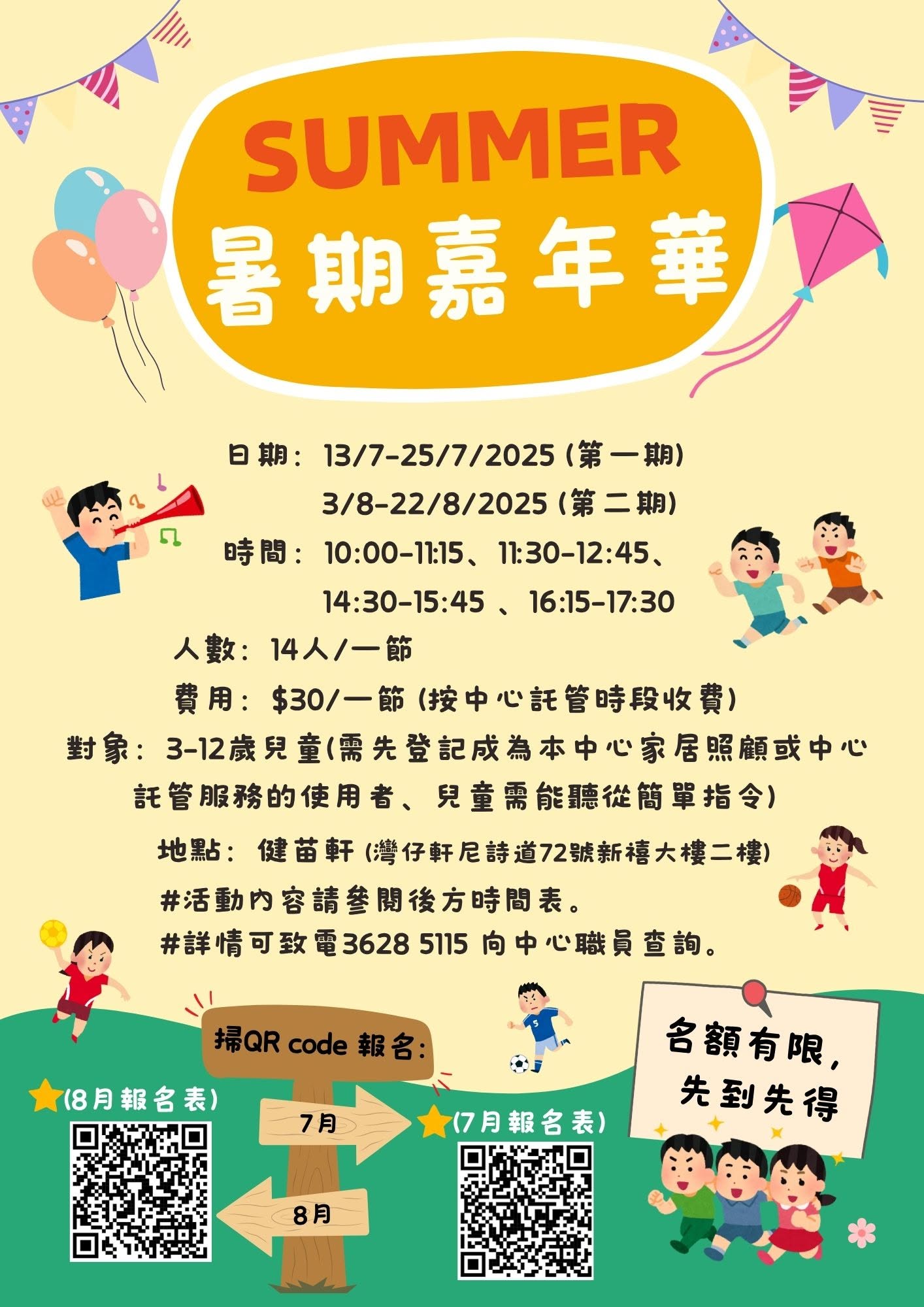 灣仔區鄰里支援幼兒照顧計劃暑期嘉年華