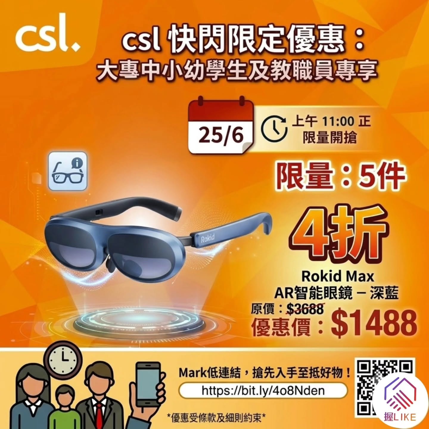 聽朝 11AM 學生教職員快閃優惠搶購