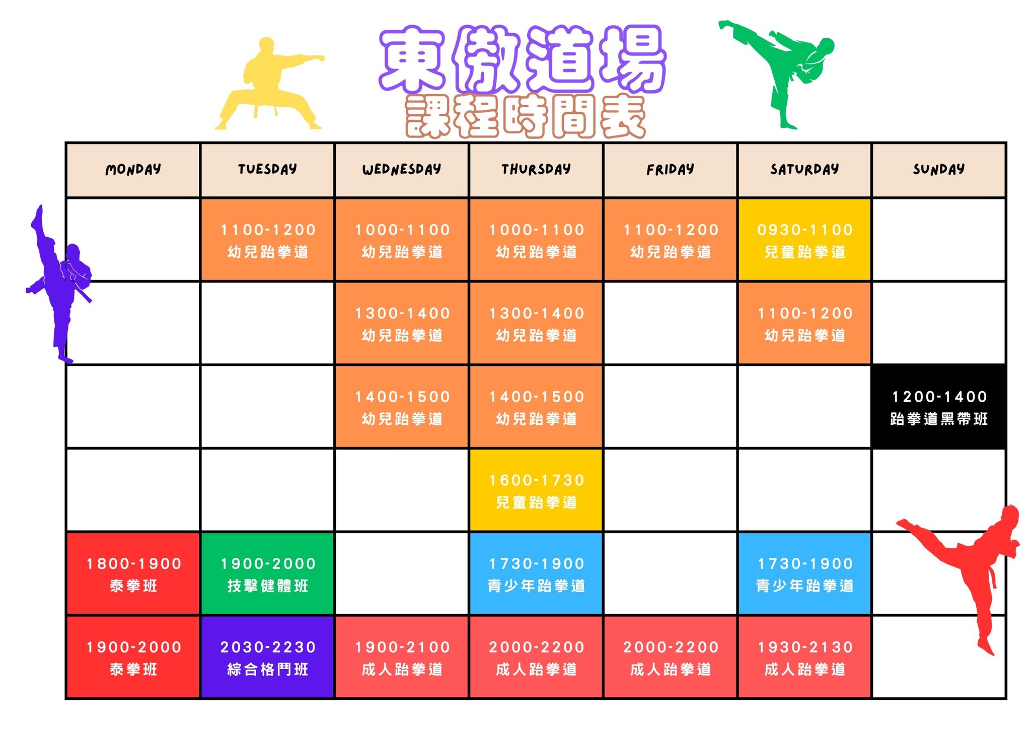 東傲道場 九月恆常課程介紹
