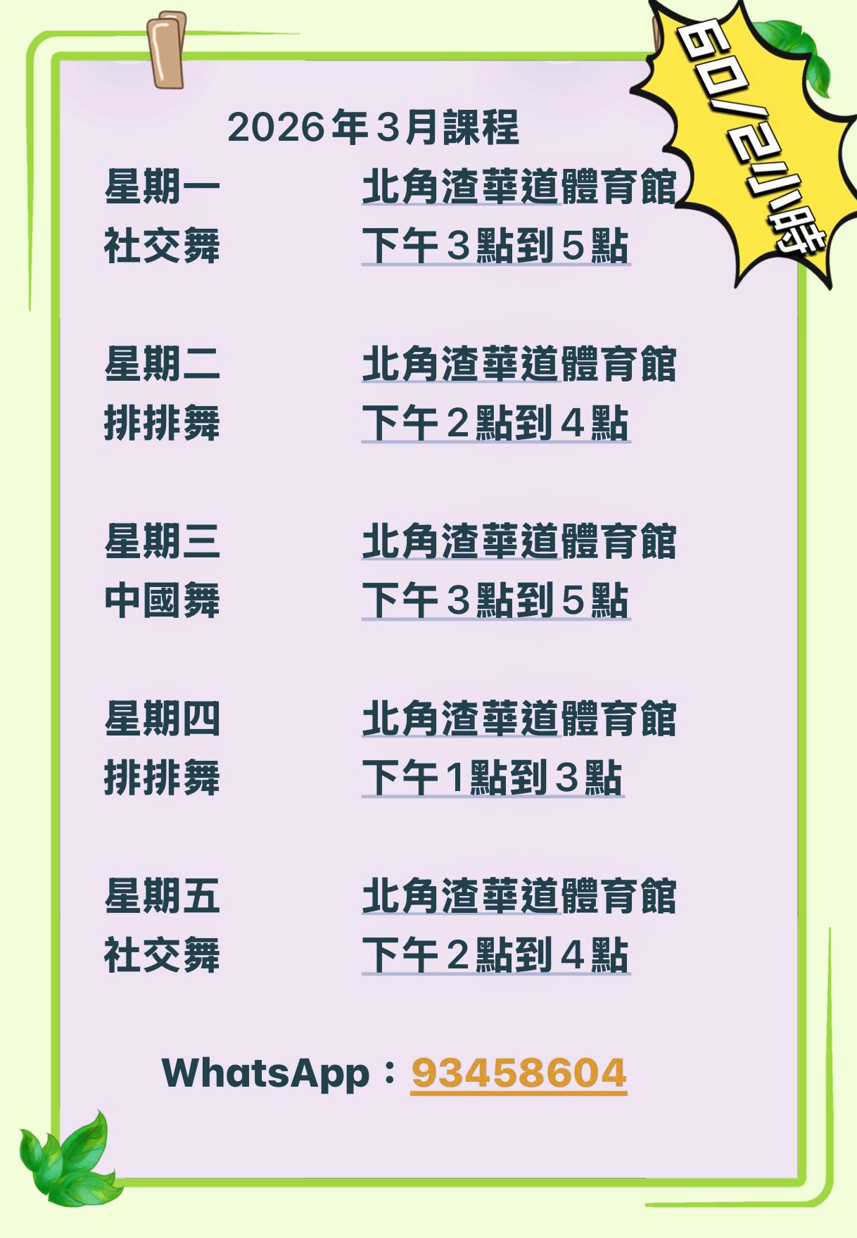馬年成人舞蹈班新年招生