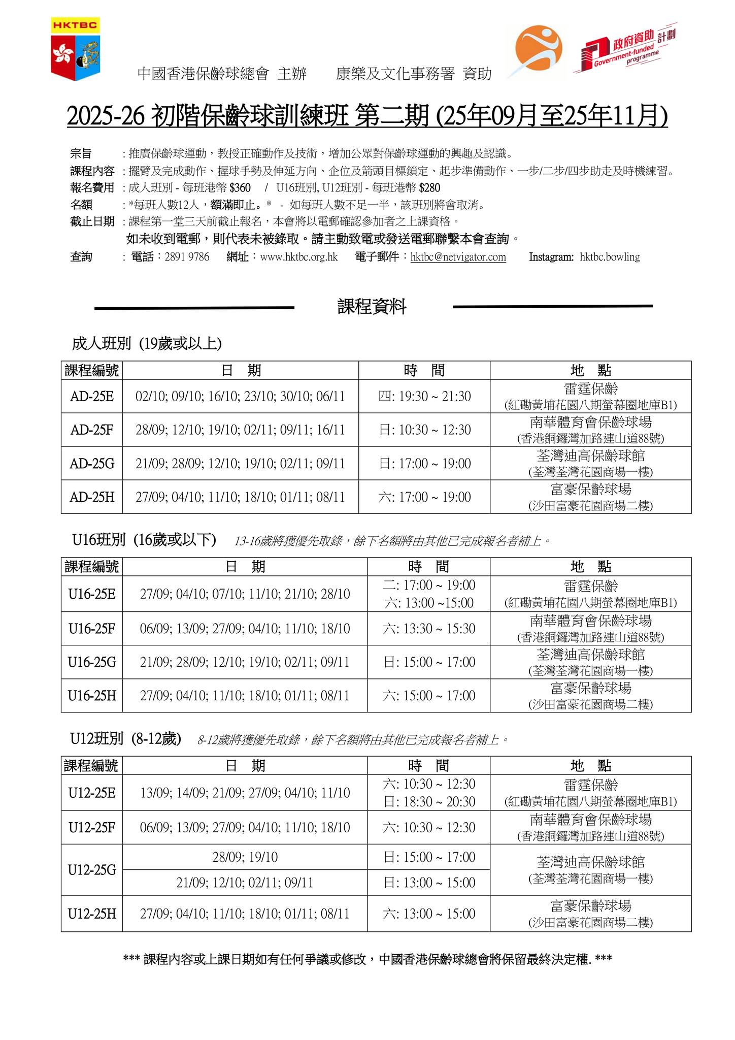 初階保齡球課程