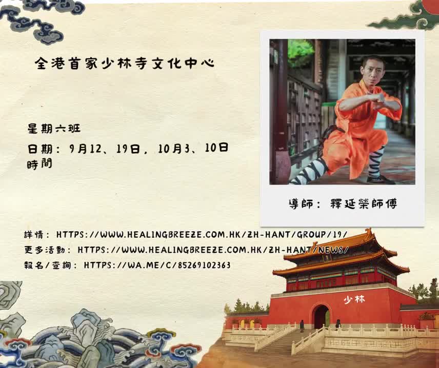 少林易經八段錦課程