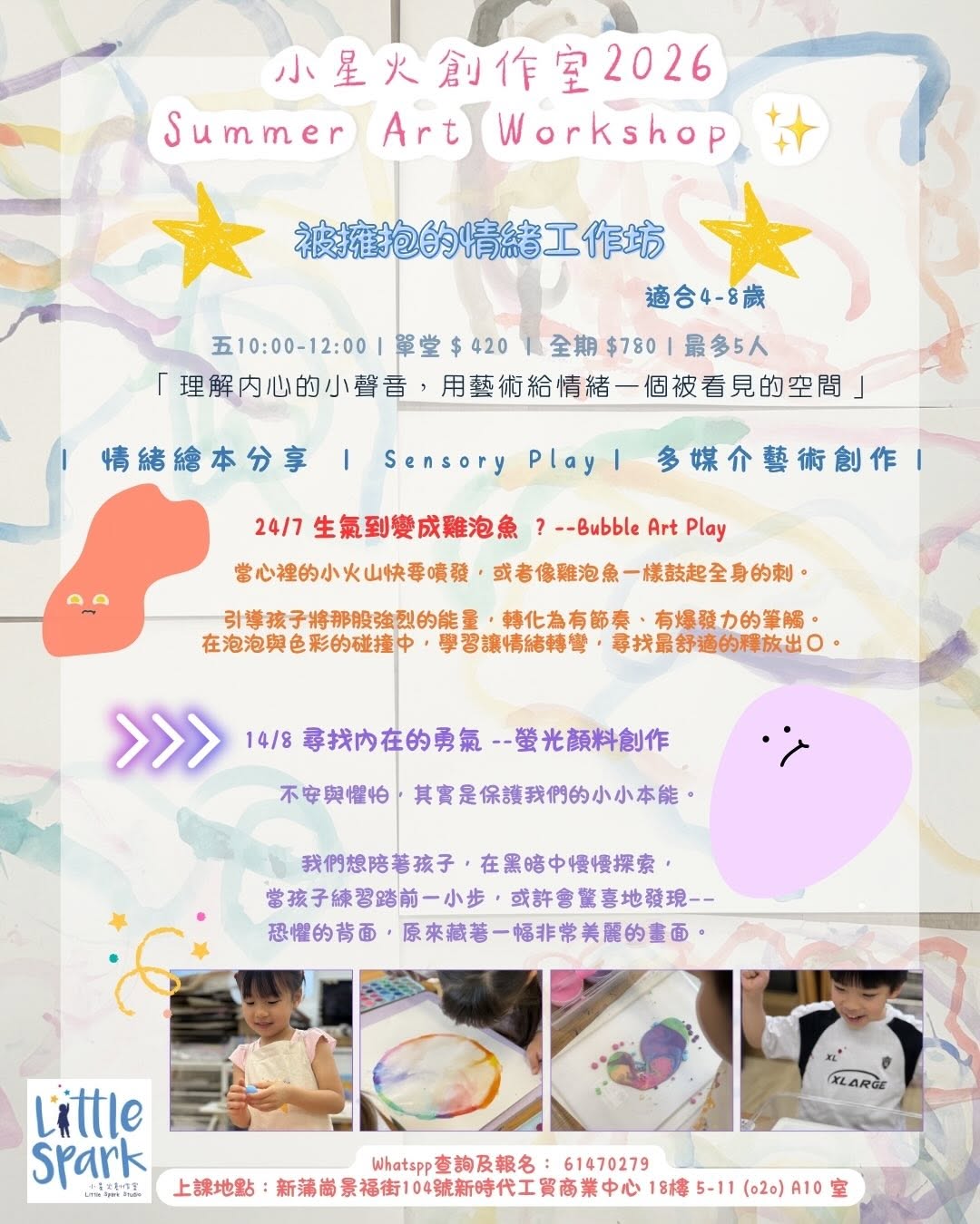小星火工作室 2026 Summer Art Workshop