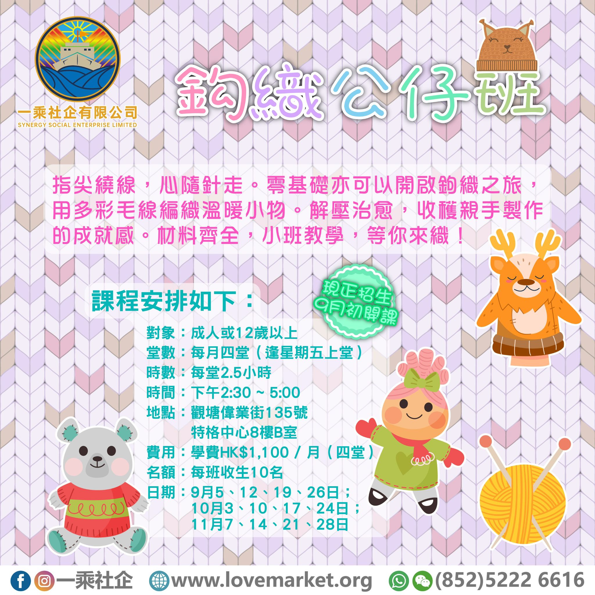 一乘社企兒童興趣班招生