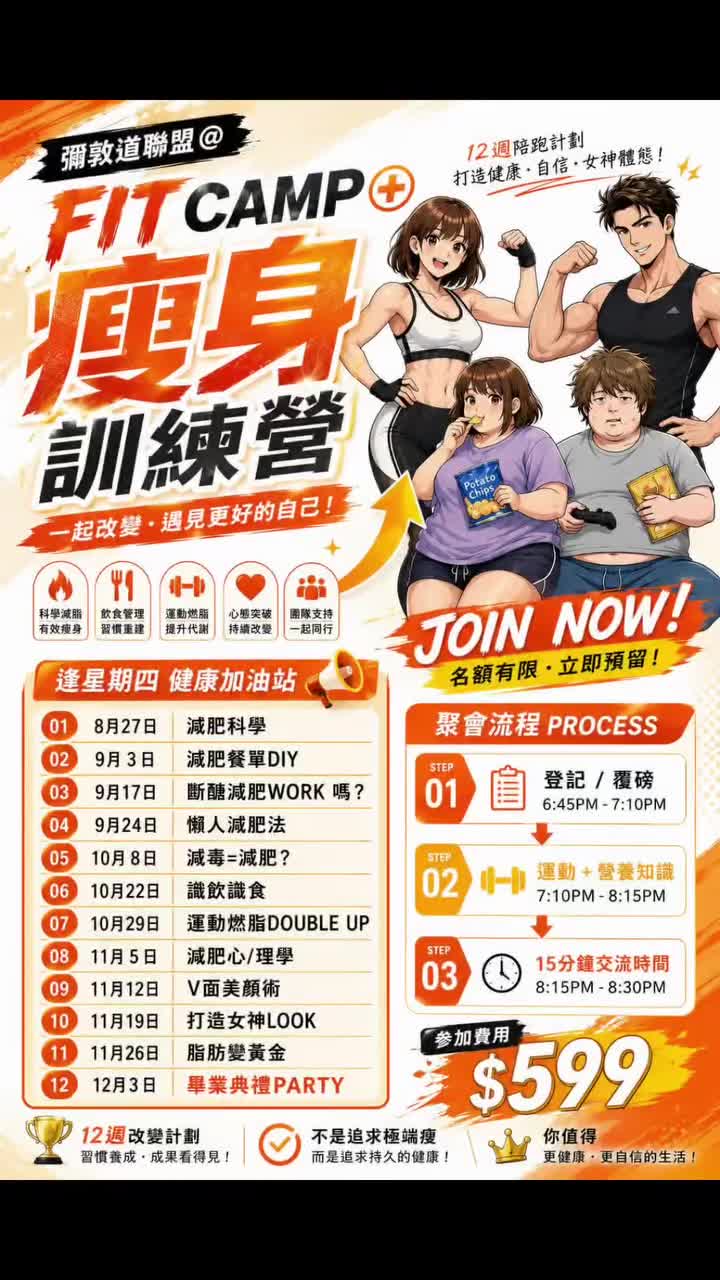 瘦身班訓練營FitCamp+