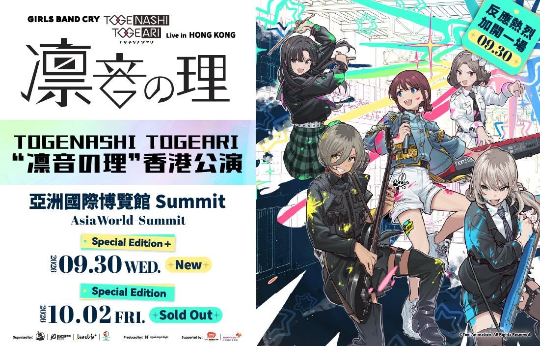Togenashi Togeari (Girls Band Cry) 香港演唱會