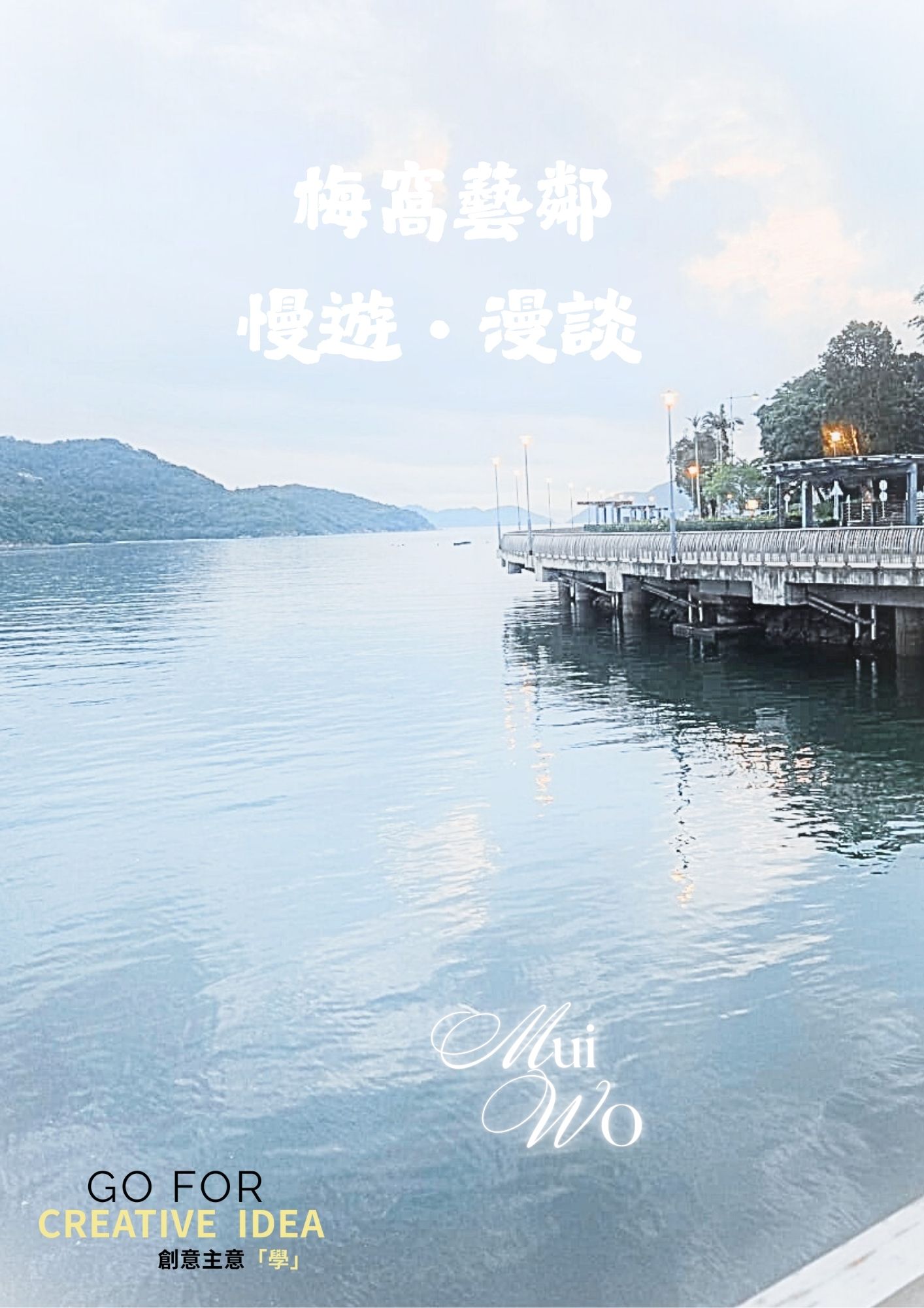 牛棚深度遊 – 社區導賞