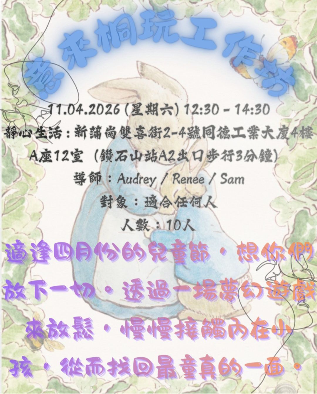 意來桐玩表達藝術工作坊