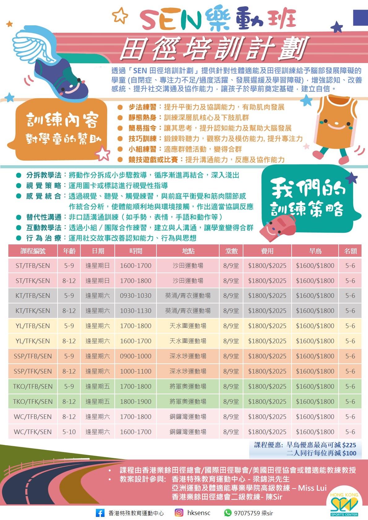 SEN 運動班章程及時間表