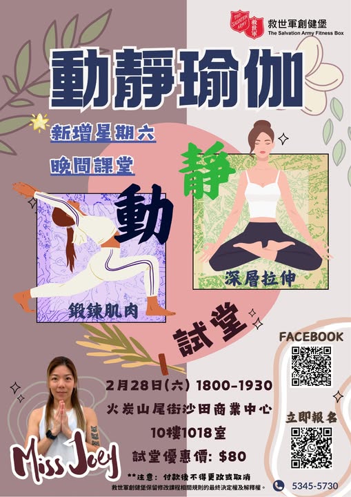 動靜瑜伽班 試堂
