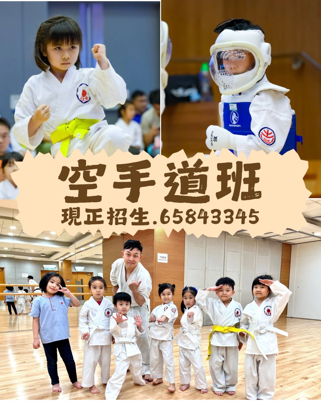 空手道班新學期招生