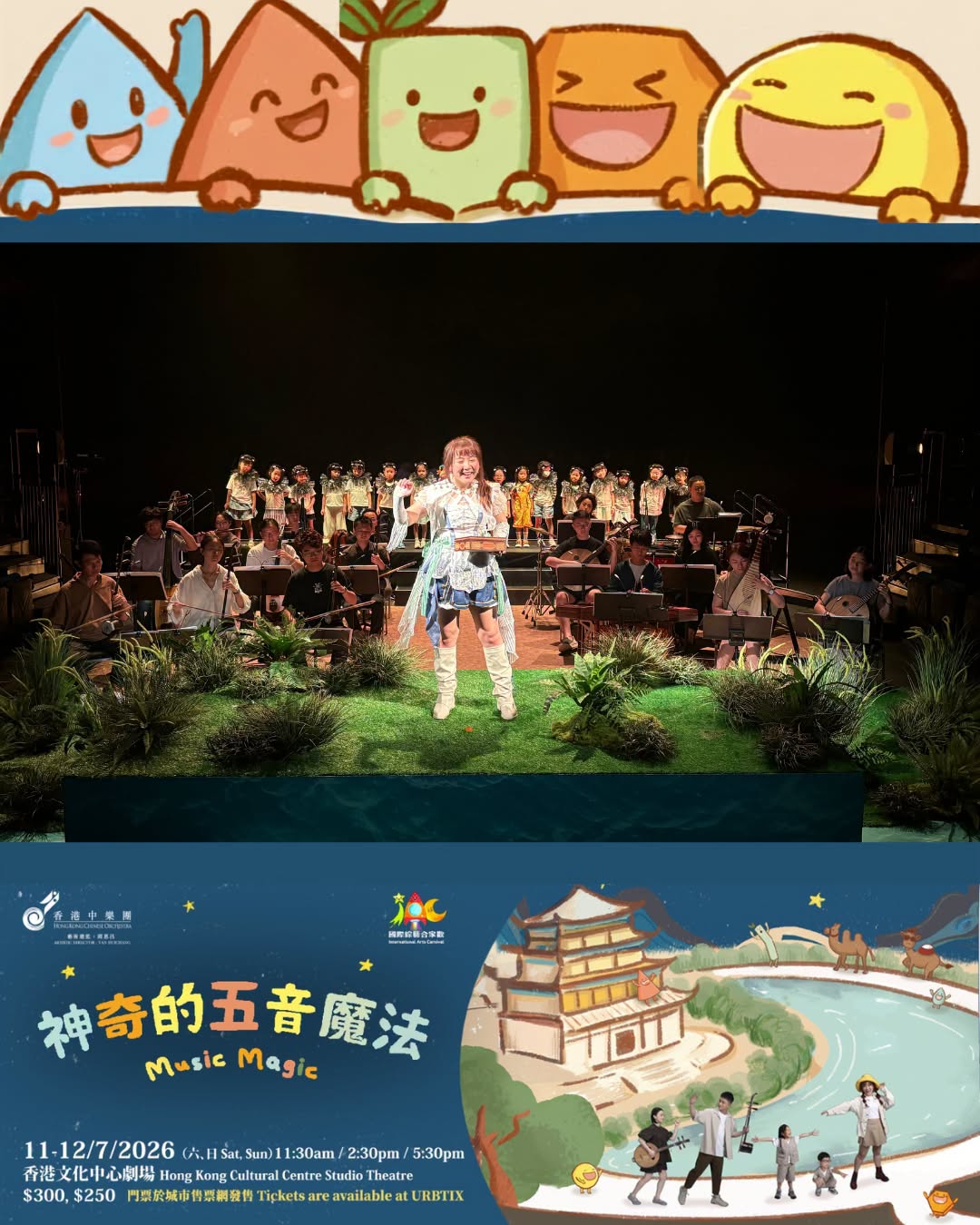 Music Magic – 神奇的五音魔法