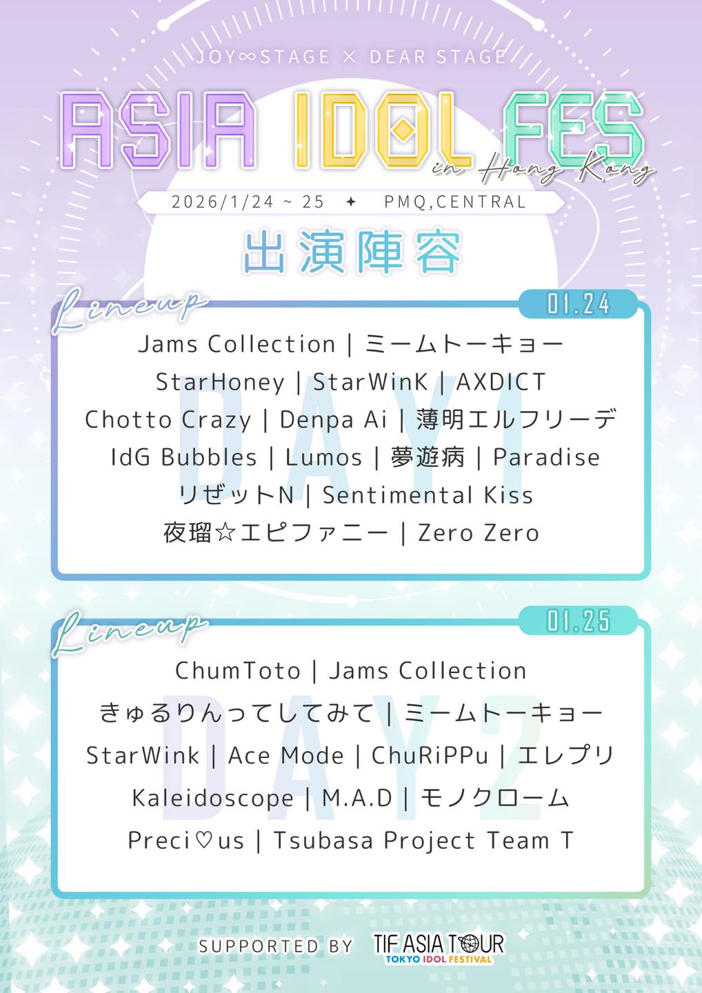 TIF ASIA TOUR 香港公演